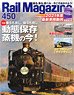 Rail Magazine 2021 No.450 w/Bonus Item (Hobby Magazine)