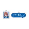 TV Animation [The Quintessential Quintuplets Season 2] Wire Key Ring Miku Nakano (Anime Toy)