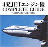 4発JETエンジン機 COMPLETE GUIDE (書籍)
