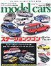 Model Cars No.302 (Hobby Magazine)