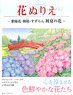 花ぬりえ 紫陽花、朝顔、すずらん 初夏の花 (書籍)
