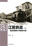 RM Library No.251 Kojak Railway (Vol.1) (Book)