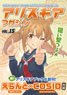 アリス・ギア・マガジン vol.15 【冊子版】 -クリアファイル付き- (書籍)