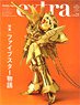 Hobby Japan EXTRA [Special Feature: The Five Star Stories] (Hobby Magazine)