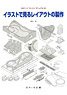 N Gauge Fine Manual (8) Making the Layout Seen in the Illustration (Book)