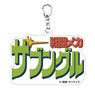 [Combat Mecha Xabungle] Key Ring [Logo] (Anime Toy)