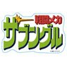 [Combat Mecha Xabungle] Sticker [Logo] (Anime Toy)