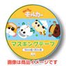 Masking Tape Pui Pui Molcar D (Anime Toy)