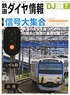 鉄道ダイヤ情報 No.446 2021年7月号 ※付録付 (雑誌)