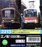 江ノ電 1000形タイプ 未塗装ディスプレイキット (組み立てキット) (鉄道模型)