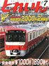 Train 2021 No.559 (Hobby Magazine)