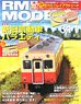 RM MODELS 2021 No.311 w/Bonus Item (Hobby Magazine)