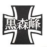 Girls und Panzer das Finale Kuromorimine Girls High School Removable Embroidery Wappen (Anime Toy)