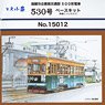 Hakodate City Tram Department Type 500 `#530` Base Kit with Number Instant Lettering (Plastic Kit) (1-Car) (Unassembled Kit) (Model Train)