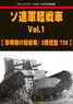グランドパワー 2021年5月号別冊 ソ連軍軽戦車 Vol.1 [黎明期の軽戦車/2砲塔型T26] (書籍)