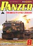 PANZER (パンツァー) 2021年8月号 No.727 (雑誌)