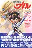 Mashin Hero Wataru: Ryujinmaru of the Seven Souls Visual & Story (Appendix: Nxedge Style [Mashin Unit] Ryujinmaru (Special Clear Color Ver.)) (Book)