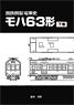 History of J.N.R. Steel Train Type MOHA63 (Volume 3) (Book)