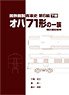 国鉄鋼製客車史 オハ71形の一族 (下巻) (書籍)