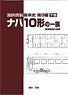 History of J.N.R. Steel Coach Type NAHA10 (Light Weight Coach) (Volume 3) (Book)