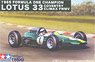 Team Lotus Type 33 1965 Formula One Champion COVENTRY CLIMAX FWMV (プラモデル)