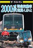 The Last Run Series 2000 Limited Express Diesel Car `Nanpu` `Shimanto` (DVD)