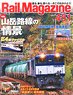 Rail Magazine 2021 No.451 (Hobby Magazine)