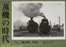 Train Extra Number Age of Steam Locomotive No.84 (Hobby Magazine) (Book)