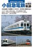 Odakyu Electric Railway History of 40 Years (Book)