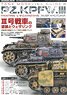 タンクモデリングガイド8 III号戦車の塗装とウェザリング (書籍)