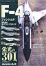 Vessel Model Special Separate Volume JASDF Photo Book Plus JASDF F-4 Phantom II Photobook & Modeling Guide `Glory 301` (Book)