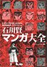 *Ken Ishikawa Manga Encyclopedia (Book)