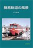Hokkaido Light Railway (Book)