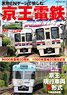 Enjoy with real things and N gauge. Keio Corporation Perfect Guide (Book)