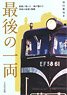 The Last One Train (Book)