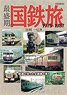 Golden Age of Japanese National Railways Travel (Book)