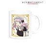 Kaguya-sama: Love is War? [Especially Illustrated] Chika Fujiwara Maid & Butler Ver. Mug Cup (Anime Toy)