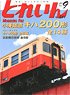 Train 2021 No.561 (Hobby Magazine)