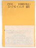 Instant Lettering for SUHAFU42 Morioka (Model Train)