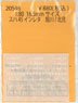 1/80(HO) Instant Lettering for SUHA45 Asahikawa / Kitami (Model Train)