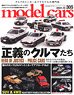モデルカーズ No.305 (雑誌)