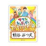 Life Lessons with Uramichi Oniisan Staff Pass Mitsuo Kumatani (Anime Toy)