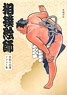 Sumo Illustrator Kototsurugi Grand Sumo Art Book (Art Book)