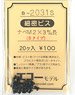 16番(HO) 細密ビス (Sタイプ) ナベ頭 M2x3mm長 (20本入) (鉄道模型)