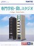 建物コレクション 143-3 専門学校・貸しスタジオ (鉄道模型)