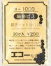 16番(HO) 細密ナット (M1.0用) (20個入) (鉄道模型)