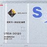 U50Aコンテナ (佐川急便) (2個入り) (鉄道模型)