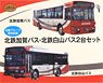 The Bus Collection Hokutetsu Group Integration Memorial Hokutetsu Kaga Bus, Hokutetsu Hakusan Bus Set (2 Cars Set) (Model Train)