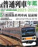JR Train 2021-2022 (Book)
