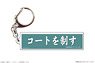 Haikyu!! To The Top Banner Acrylic Key Ring 02 Aoba Johsai High School (Anime Toy)